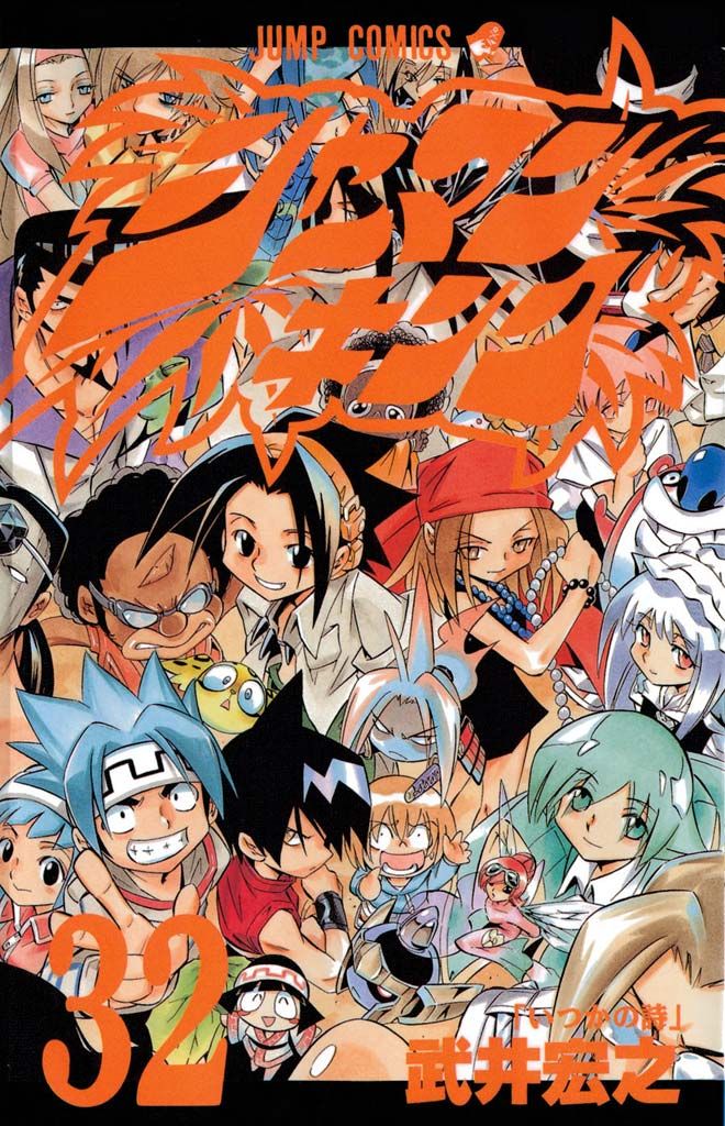 Otaku Gallery  / Anime e Manga / Shaman King / Cover Manga / Cover Giapponesi / 032.jpg